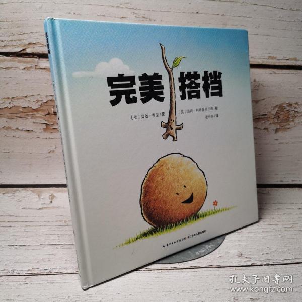 心喜阅绘本馆:完美搭档(精)x