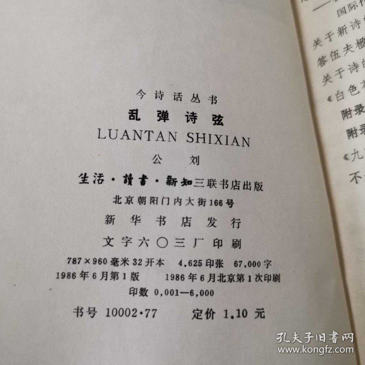 乱弹曲谱_永嘉乱弹曲谱(5)