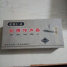 CD1-2动圈传声器
