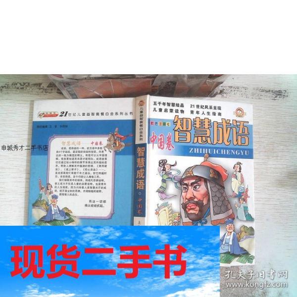 成语晓什么什么什么_不接是什么成语(4)