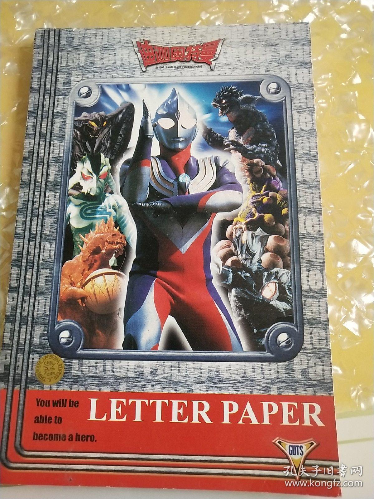 迪迦奥特曼 信纸_孔夫子旧书网