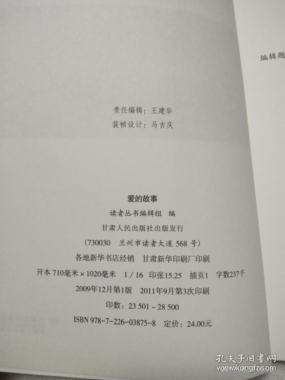 爱的故事:爱是一本永远读不完的书