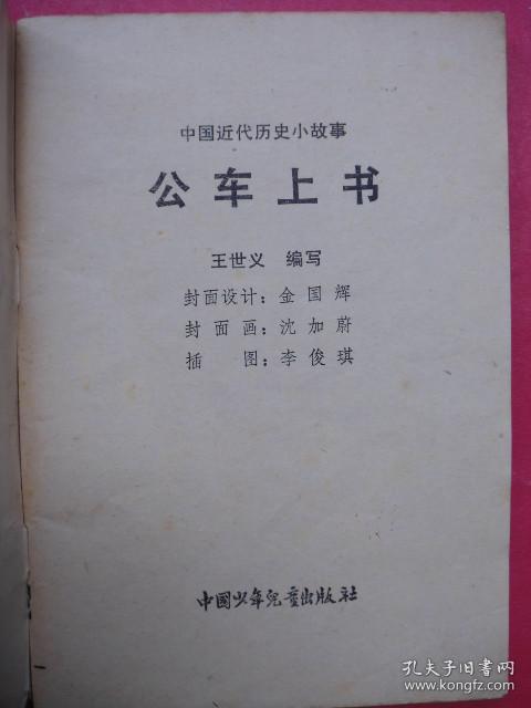 插图本虎门销烟武昌枪声公车上书中国近代历史小故事丛书3册1983年11
