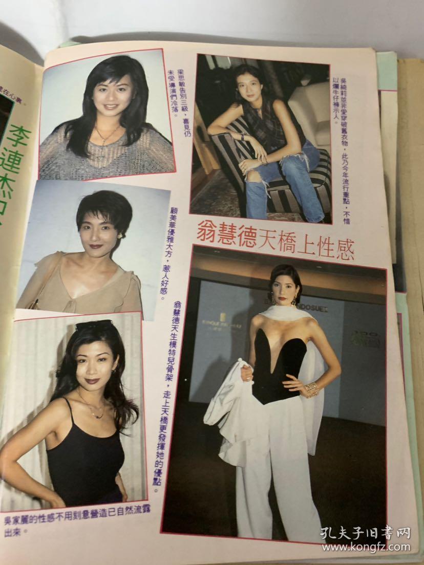 李婉华 周嘉玲 梁思敏 吴绮莉 翁慧德 顾美华 吴家丽 彩页 32开 图示