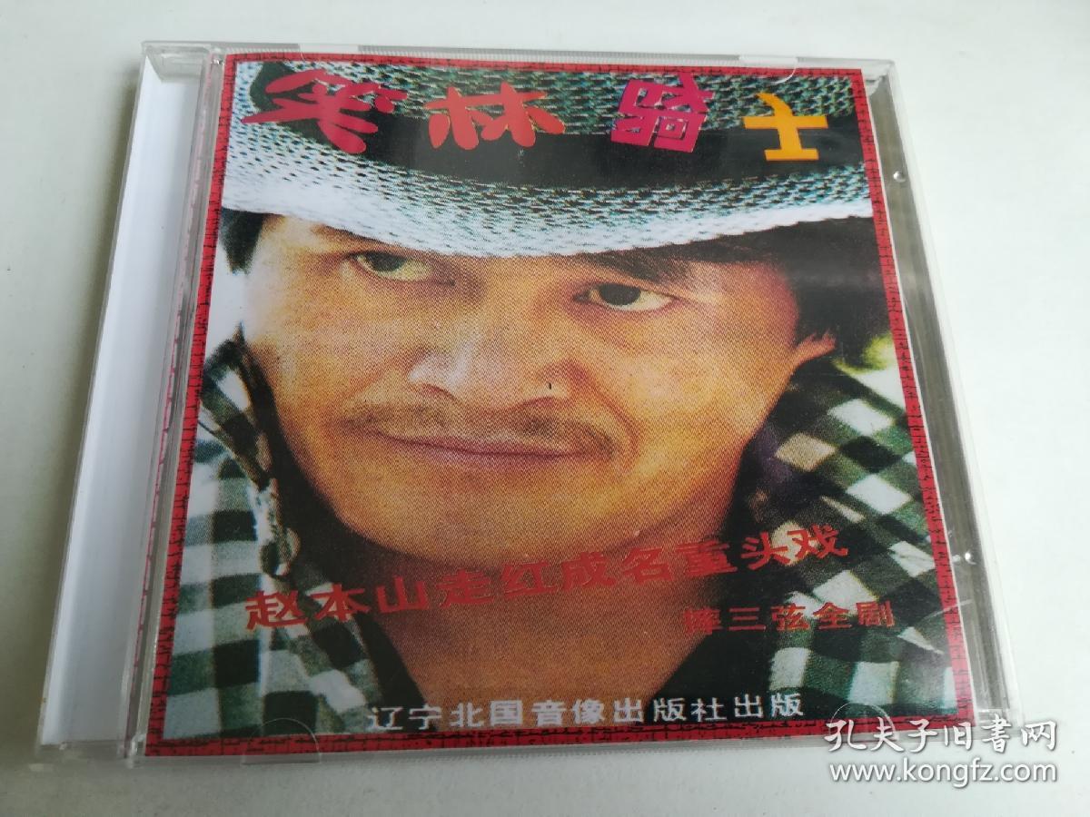 摔三弦(拉场戏)