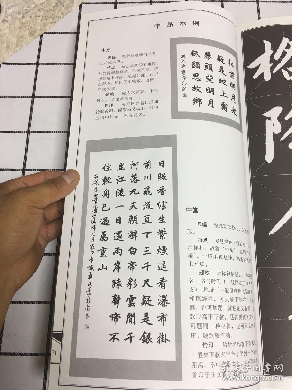 赵孟頫楷书集字古诗