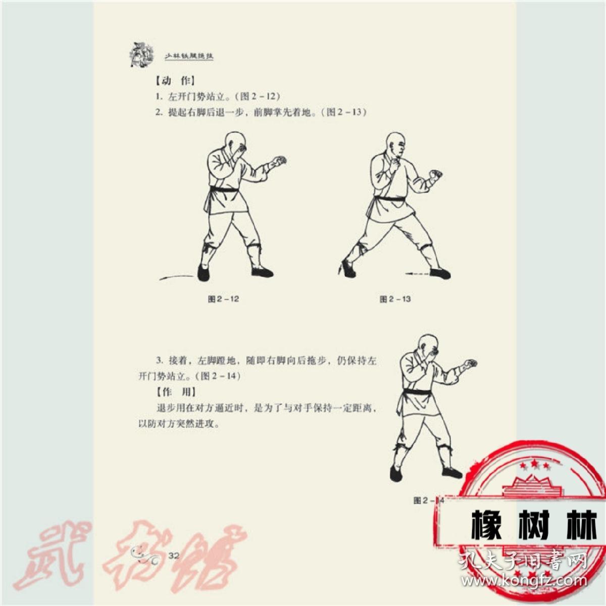 少林铁腿绝技 少林武功秘籍武术套路战术实战 经典古籍