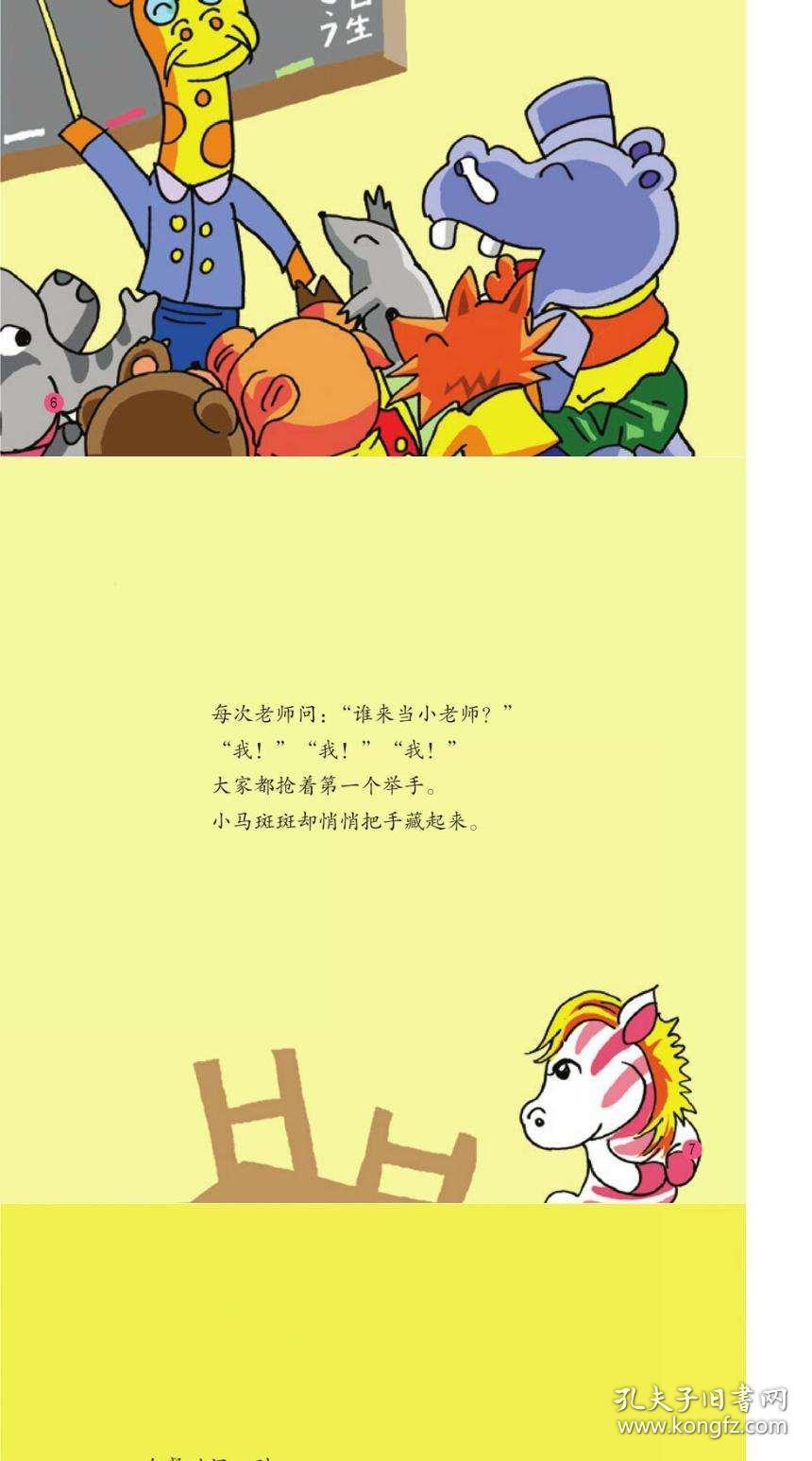 斑斑什么什么成语_成语故事简笔画(2)