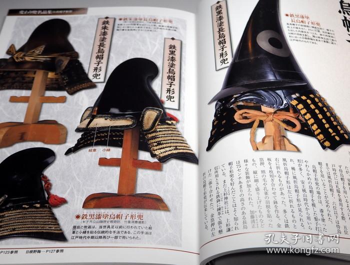 complete works book[929]-日本武士古老的不寻常盔甲卡布托头盔全集