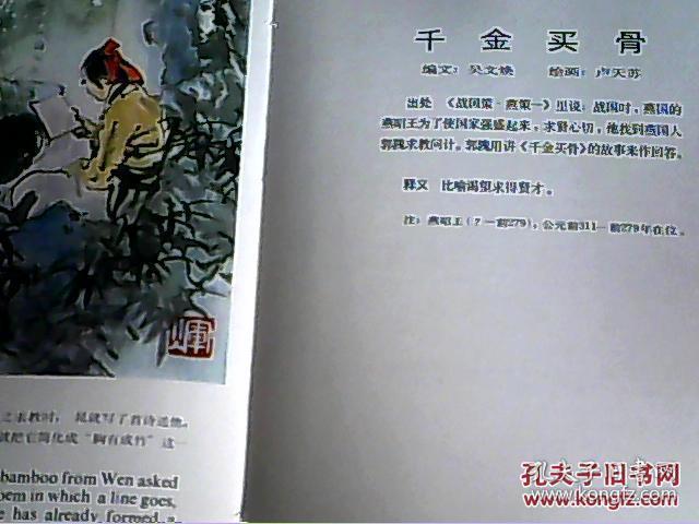 成语什么梁什么梦_成语故事简笔画(2)