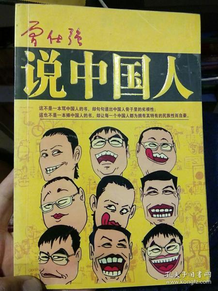 曾仕强说人口_曾仕强年轻照片(3)