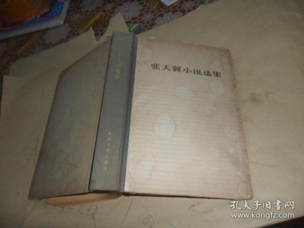 张天冀_购买 张天冀相关商品_孔夫子旧书网