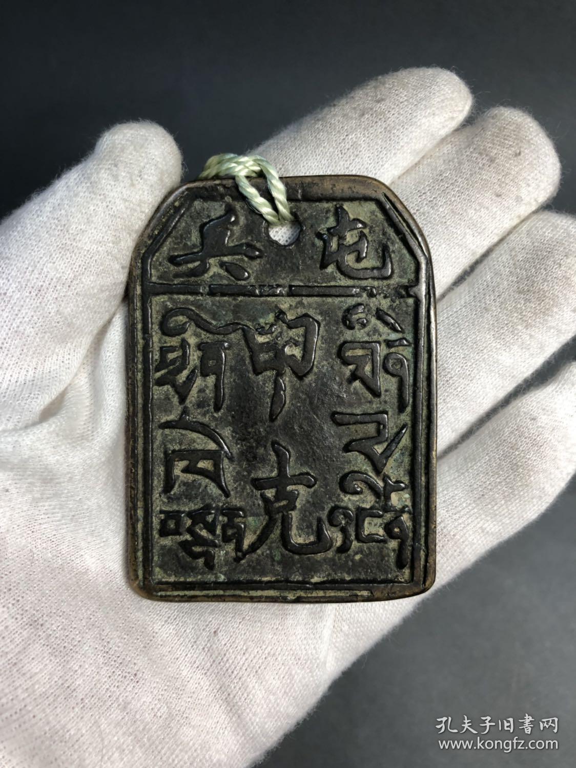 清乾隆兵屯申克铜腰牌,信物,铜牌出行证清代铜腰牌令牌符牌,兵屯申克
