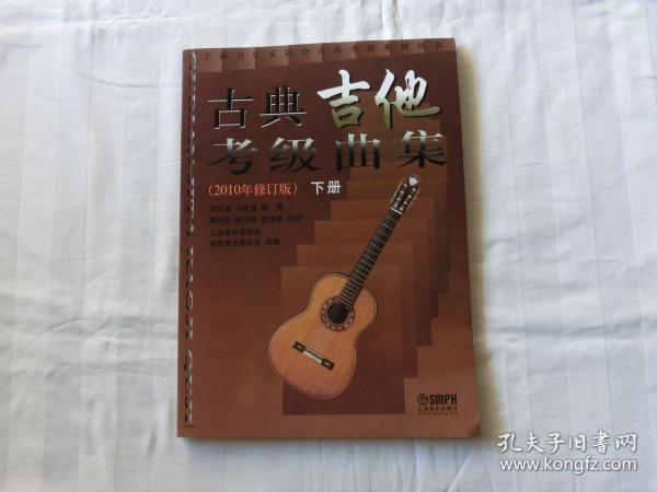 古典吉他考级曲谱_音协古典吉他考级教程(2)