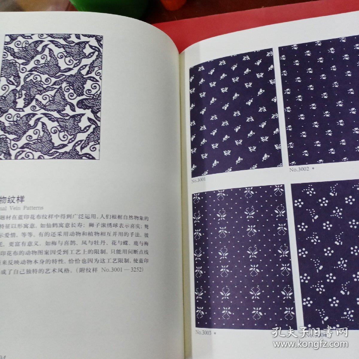 中国蓝印花布纹样大全