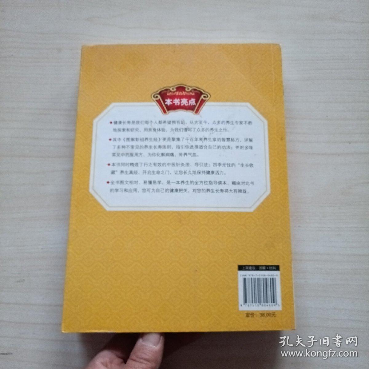 图解彭祖养生经