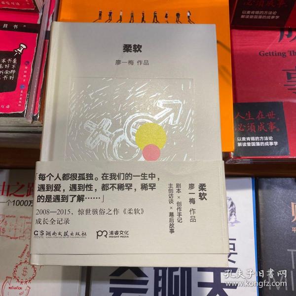 《柔软》低价购书_廖一梅 著_艺术_孔网