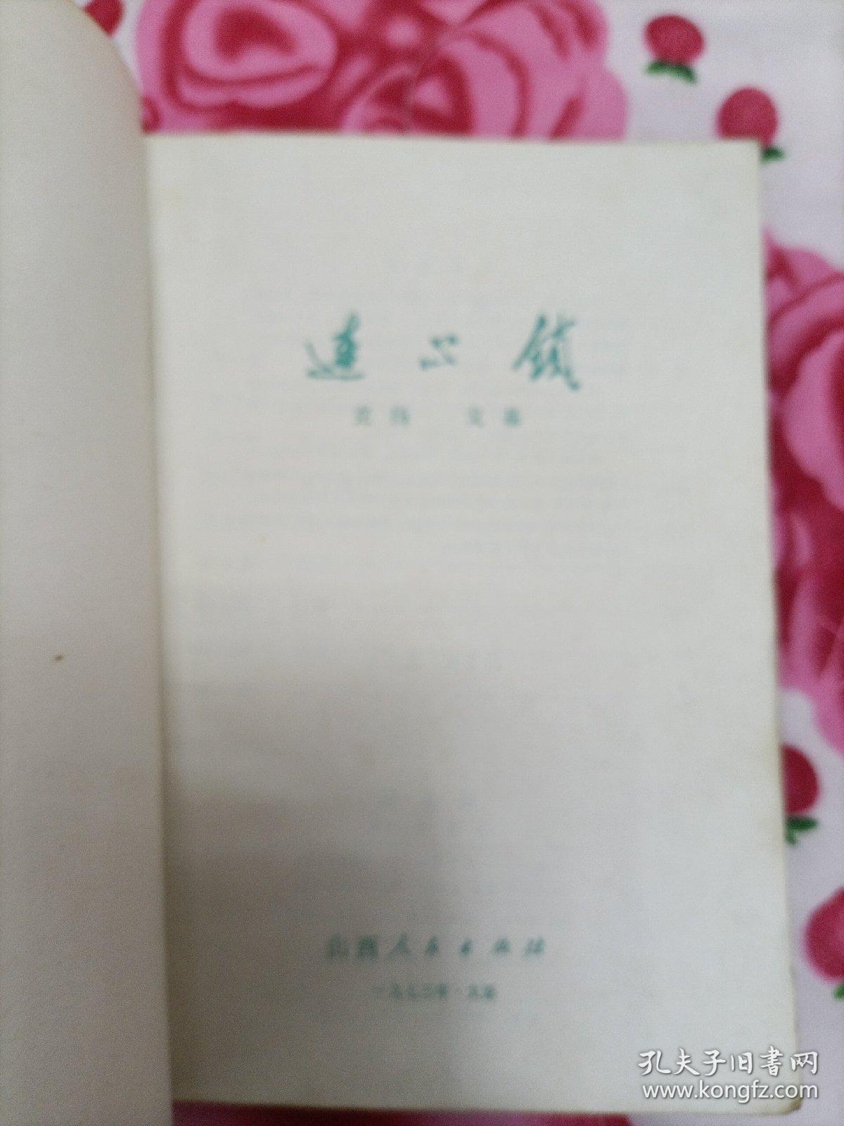 心锁简谱(2)
