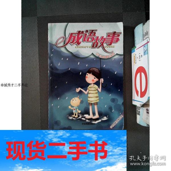 什么人墨什么成语_成语故事图片(2)