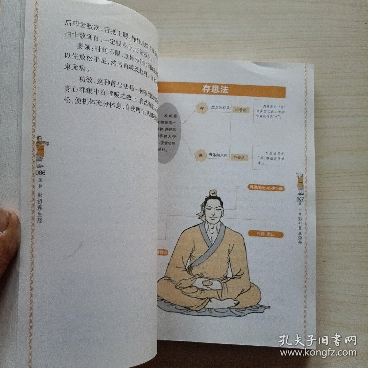 图解彭祖养生经