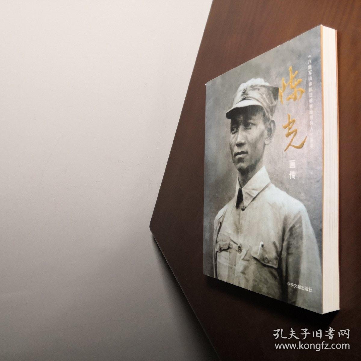 陈光画传