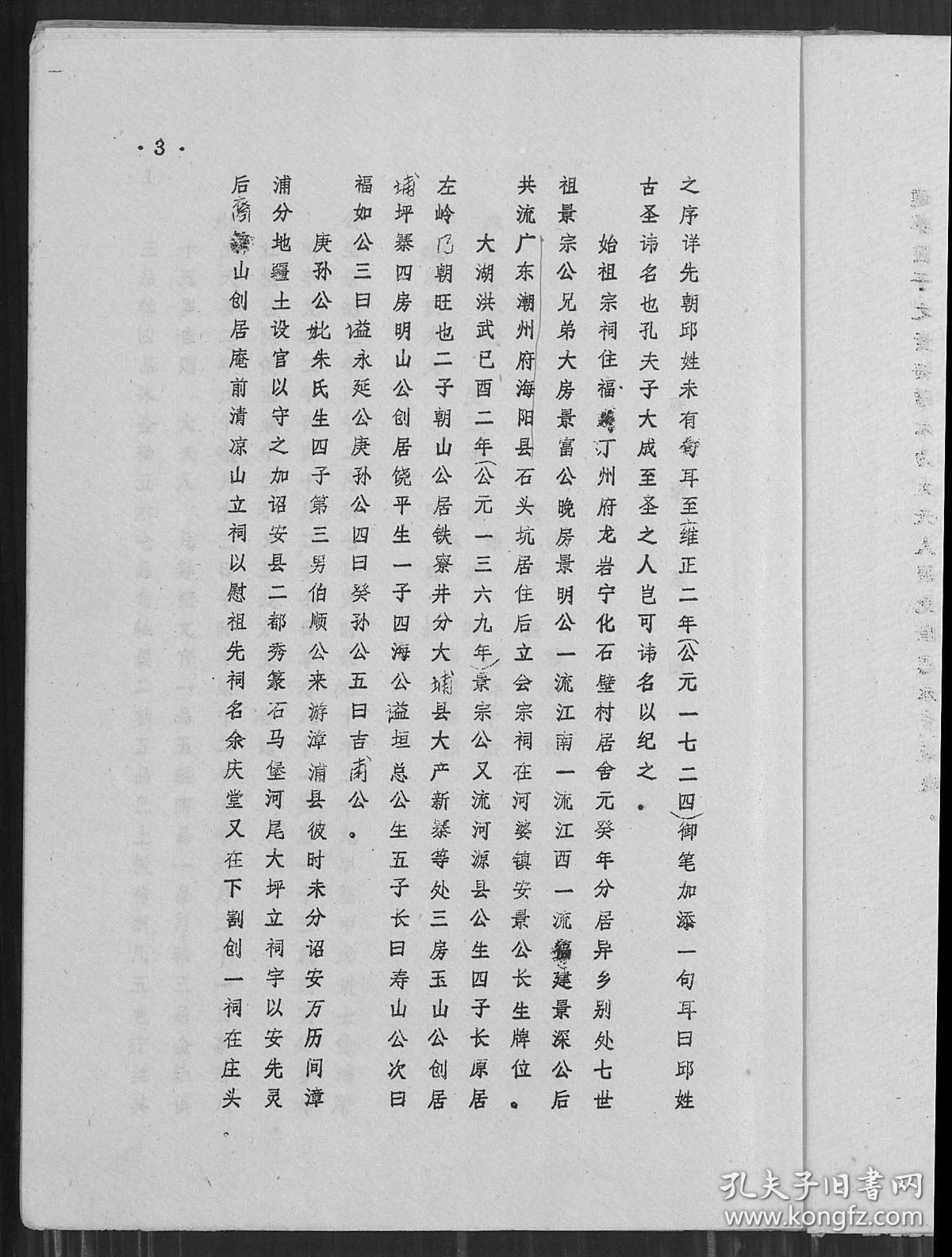 何氏家族歌曲谱_扬州何园何氏家族照片(3)