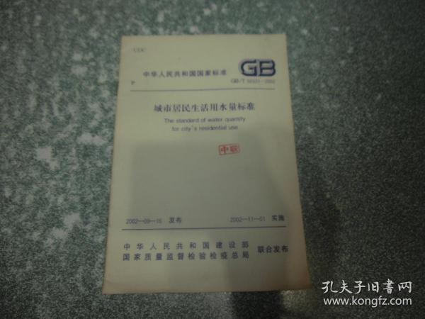 人均生活用水量标准_磷石膏标准稠度用水量(3)