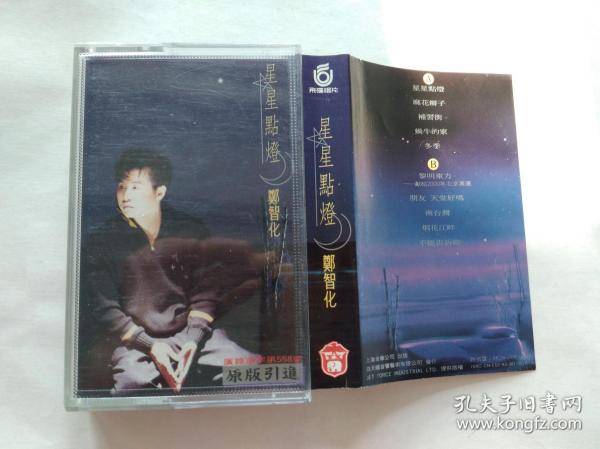 郑智化星星点灯简谱_郑智化星星点灯(2)