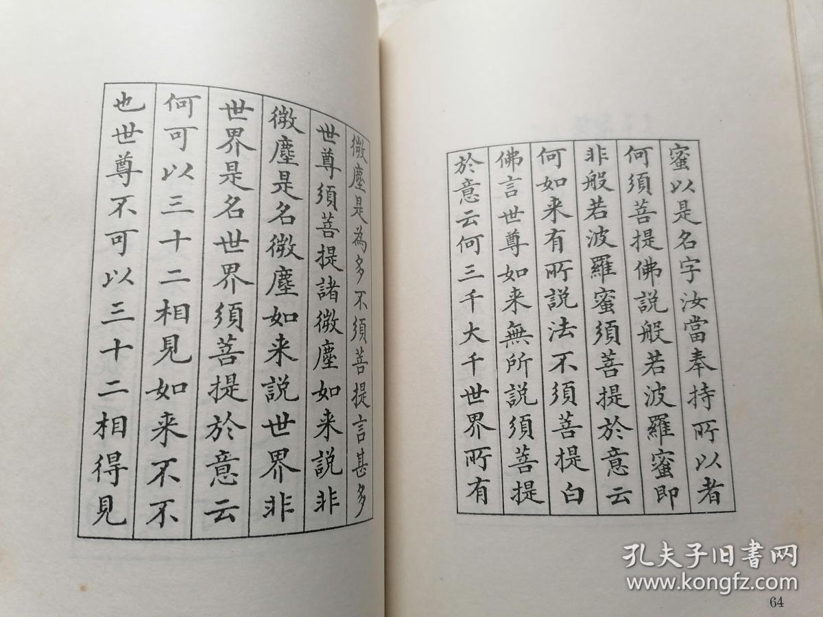 林则徐小楷佛经四种