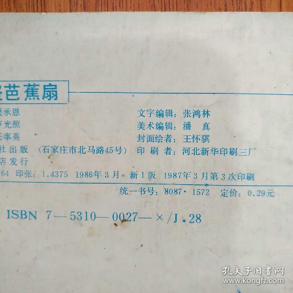 芭蕉扇简谱_芭蕉扇简笔画(2)