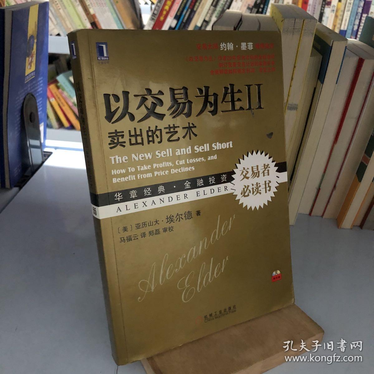 以交易为生 ii:卖出的艺术