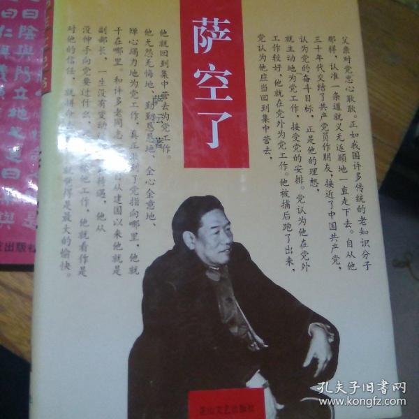 萨空了