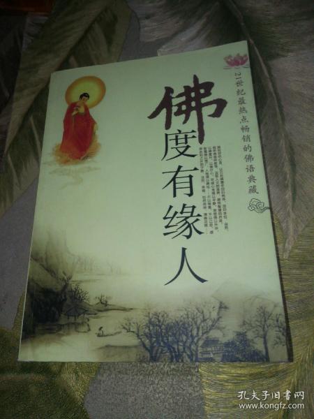 佛渡缘简谱_佛渡缘图片(2)