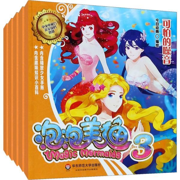 泡泡美人鱼3(直面8-12岁少女青春期问题,《百变马丁》