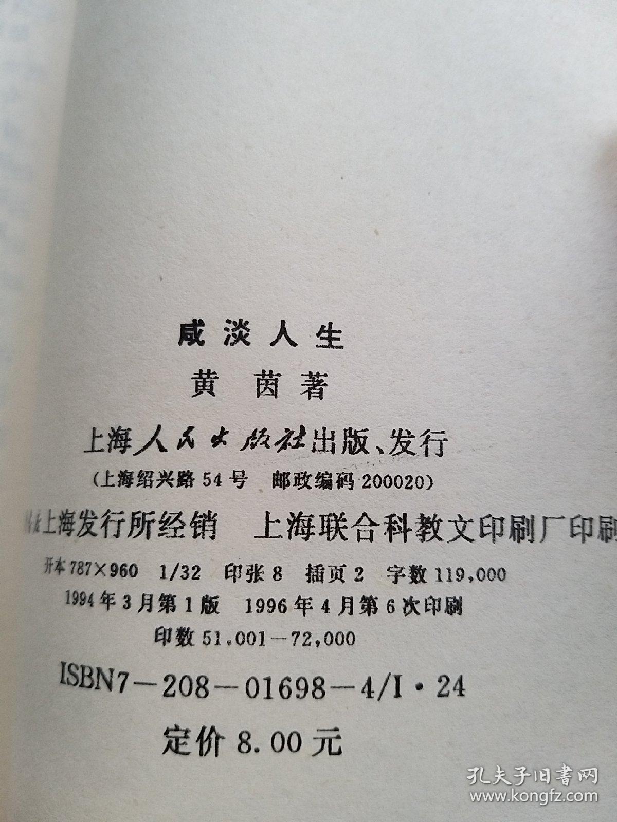 咸什么淡什么的成语_成语故事图片