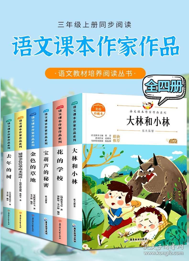 有哪些好看的书籍推荐小学生 0226f8b082e5d47dca_b.jpg