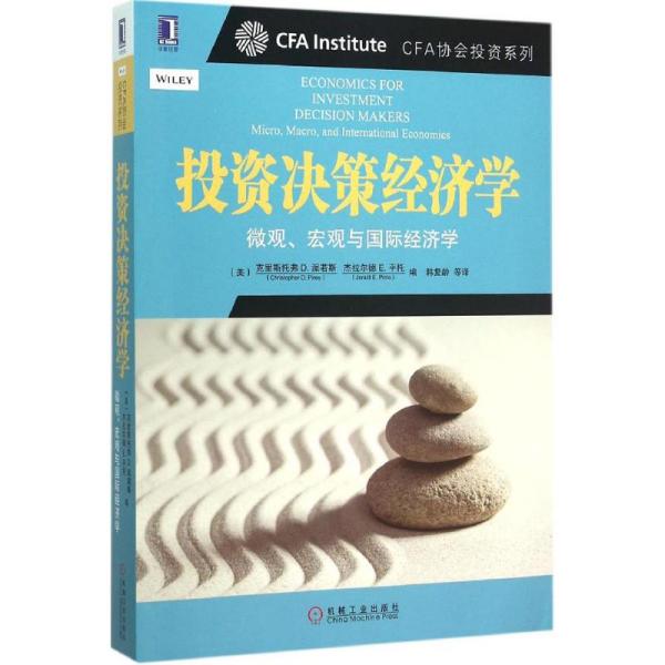 总量经济学和宏观经济学_宏观经济学图片