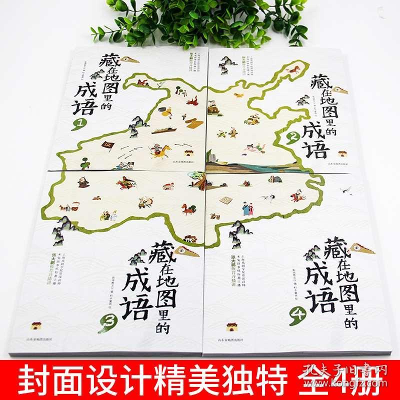 师什么地成语_成语故事图片