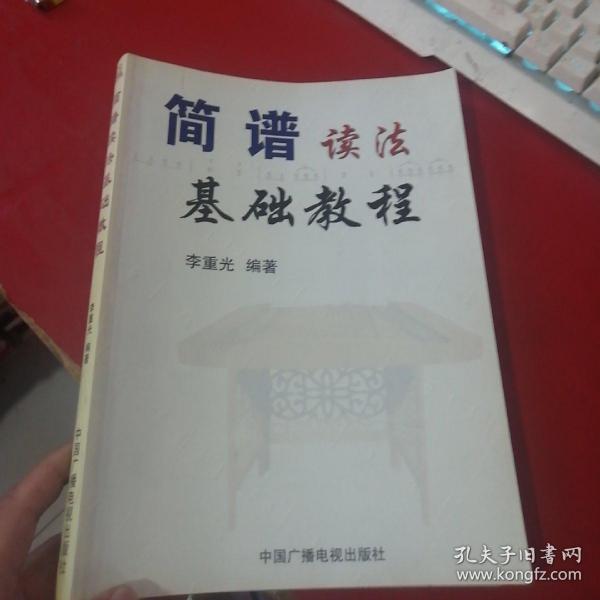 简谱读法基础教程_简谱读法基础教程
