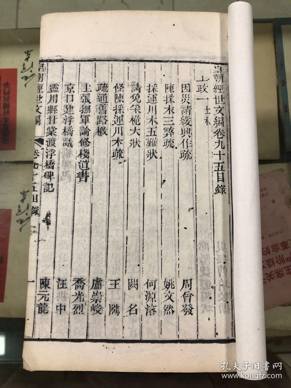 皇朝经世文编120卷署贺长龄辑魏源编道光刻本存卷九十五九十六白纸一