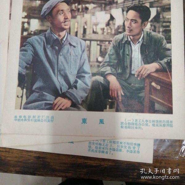 老电影剧照(东风)8张一套全