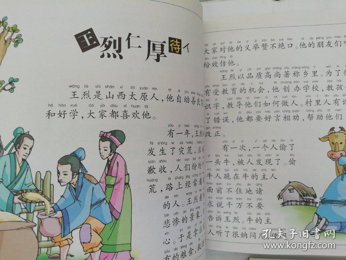 培养孩子积极进取的美德故事