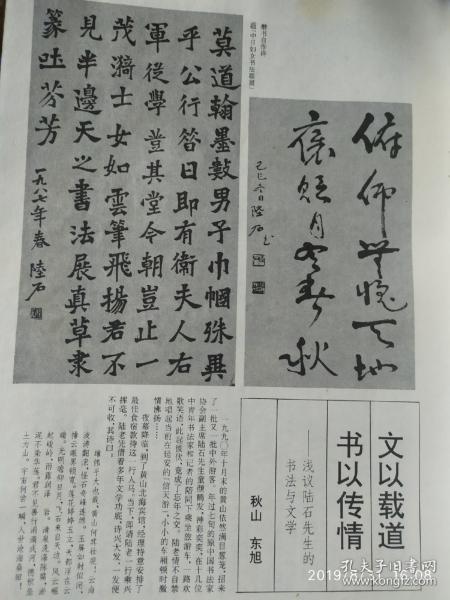画页-陆 石 书法作品选130
