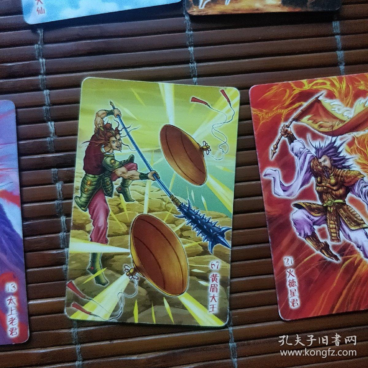 小浣熊西游记卡(13张合售)