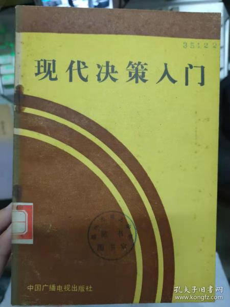 科学决策 企业运营,科学决策 企业运营方案