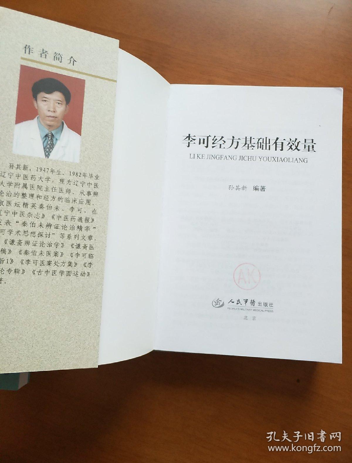 李可医案处方集李可经方基础有效量李可临证要旨1李可临证要旨2李可