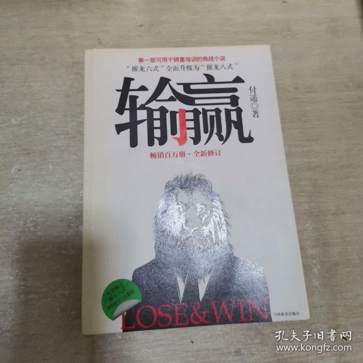输赢1 输赢2(两本合售)