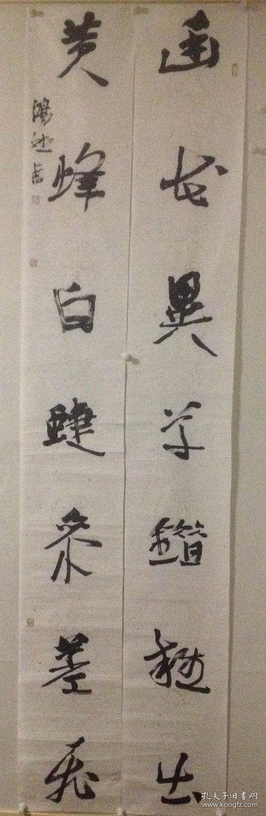 王鸿斌 书法 对联 1
