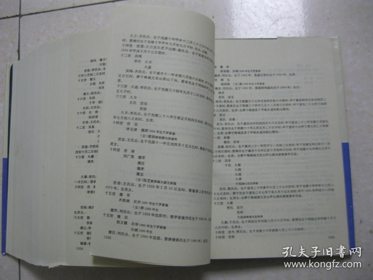 尚氏宗谱(1675—1994,辽宁省沈阳,大连,海城一带.第六次续修.