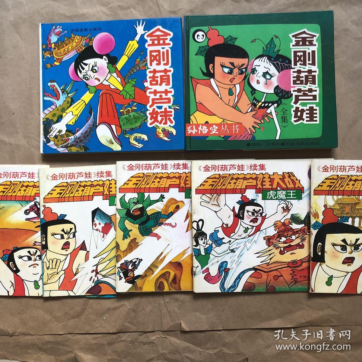 金刚葫芦娃全集 金刚葫芦娃续集(1-6)金刚葫芦妹全集